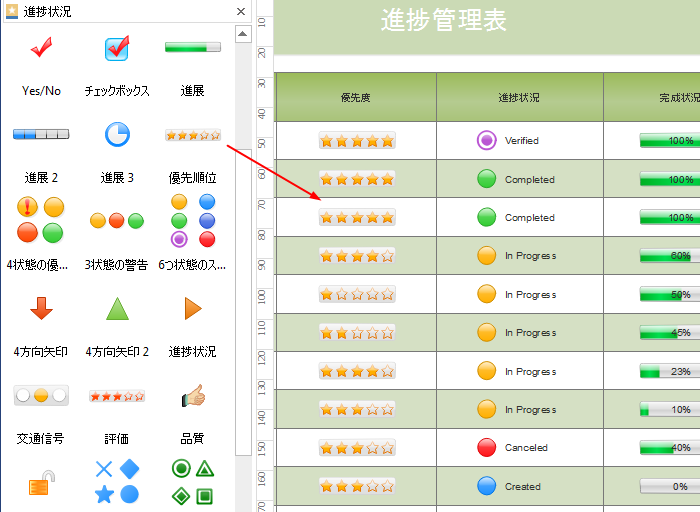 進捗管理表の作り方